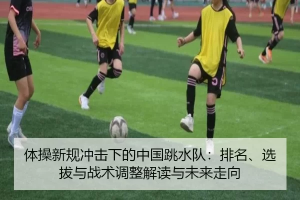 ti-cao-xin-gui-chong-ji-xia-de-zhong-guo-tiao-shui-dui-pai-ming-xuan-ba-yu-zhan-shu-tiao-zheng-jie-du-yu-wei-lai-zou-2-204.jpg